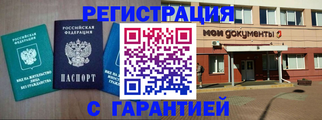 временная регистрация надежно в Владикавказе
