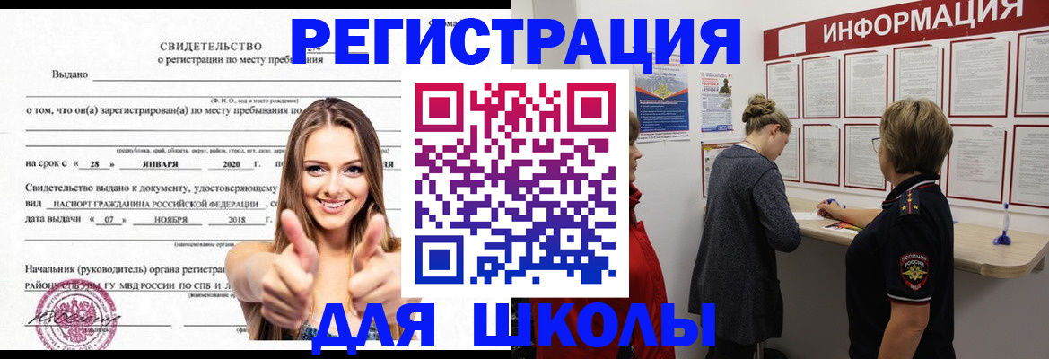 прописка ребенка в Владикавказе