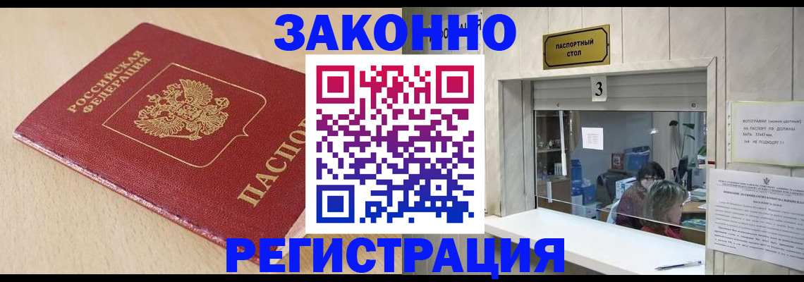 временная регистрация в квартире в Владикавказе